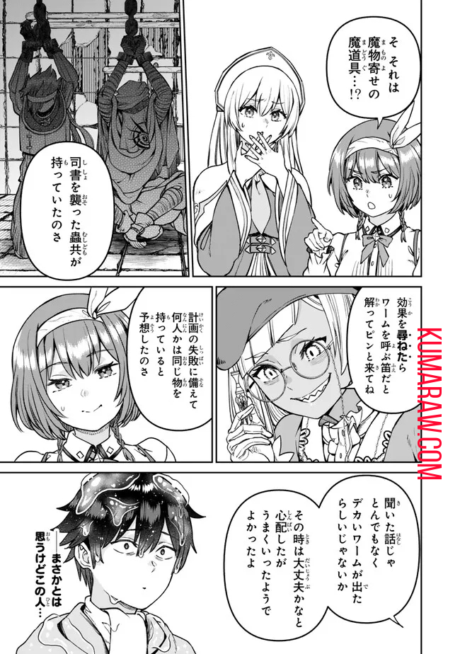 追放魔術師のその後　新天地で始めるスローライフ 第47話 - Page 3