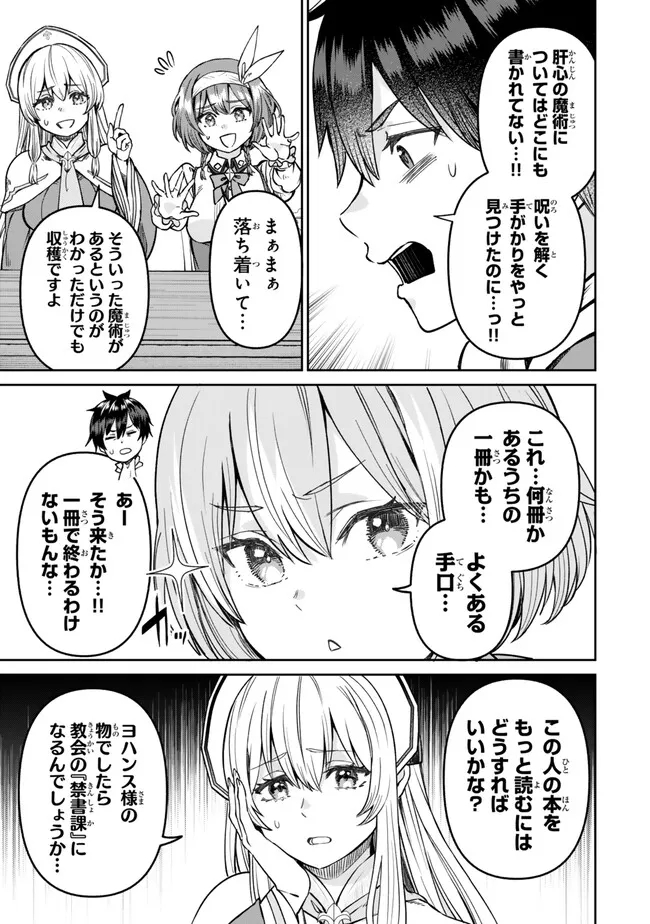 追放魔術師のその後　新天地で始めるスローライフ 第48話 - Page 11