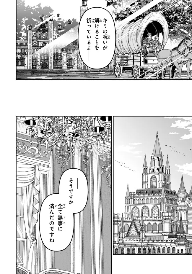 追放魔術師のその後　新天地で始めるスローライフ 第48話 - Page 14