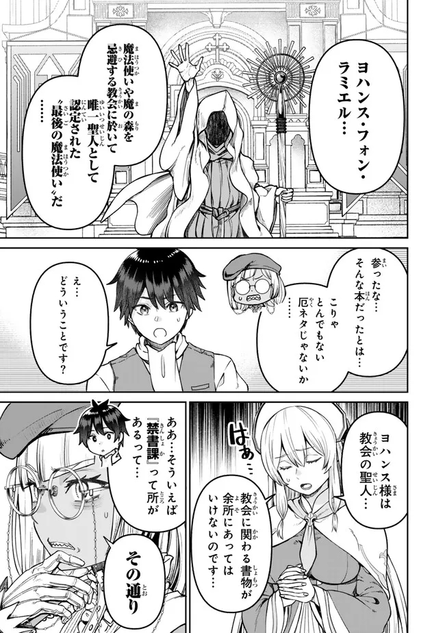 追放魔術師のその後　新天地で始めるスローライフ 第48話 - Page 3