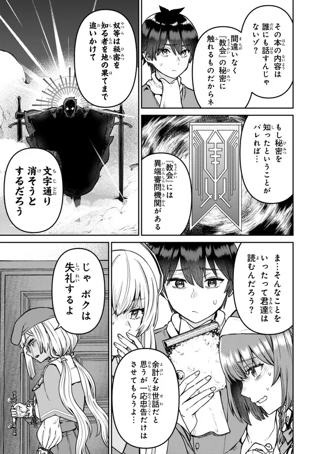 追放魔術師のその後　新天地で始めるスローライフ 第48話 - Page 5