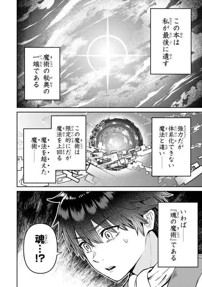 追放魔術師のその後　新天地で始めるスローライフ 第48話 - Page 8