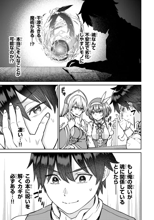 追放魔術師のその後　新天地で始めるスローライフ 第48話 - Page 9