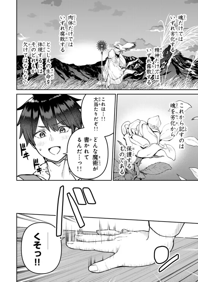 追放魔術師のその後　新天地で始めるスローライフ 第48話 - Page 10