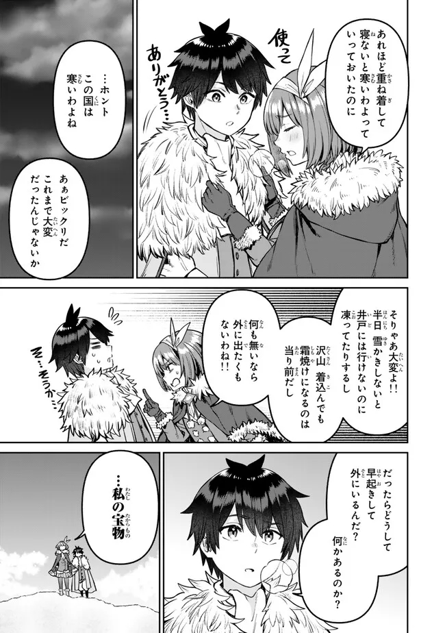 追放魔術師のその後　新天地で始めるスローライフ 第49話 - Page 11