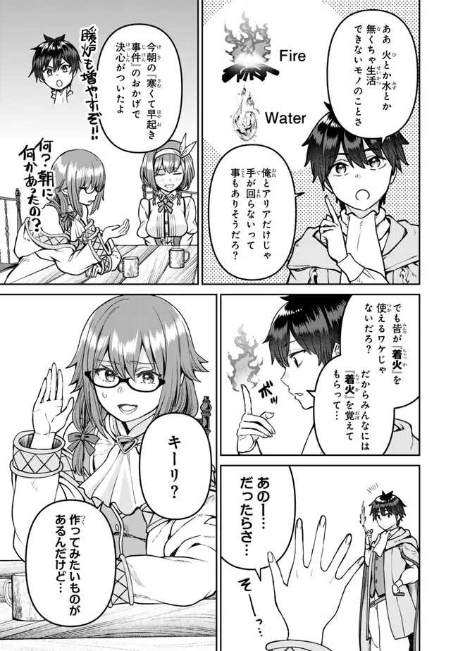 追放魔術師のその後　新天地で始めるスローライフ 第49話 - Page 17