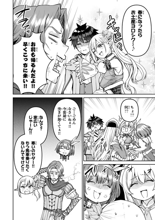 追放魔術師のその後　新天地で始めるスローライフ 第49話 - Page 4