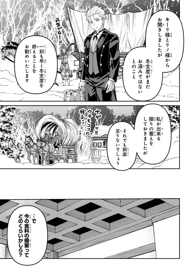 追放魔術師のその後　新天地で始めるスローライフ 第49話 - Page 5