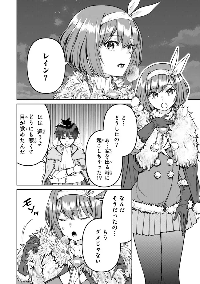 追放魔術師のその後　新天地で始めるスローライフ 第49話 - Page 10