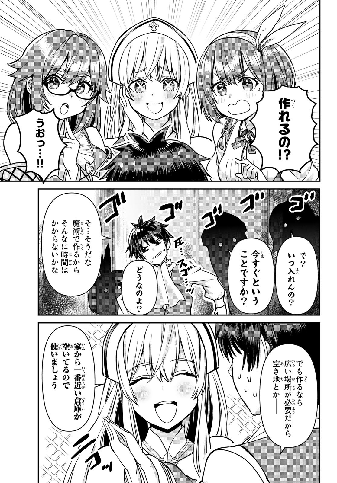 追放魔術師のその後　新天地で始めるスローライフ 第5話 - Page 17