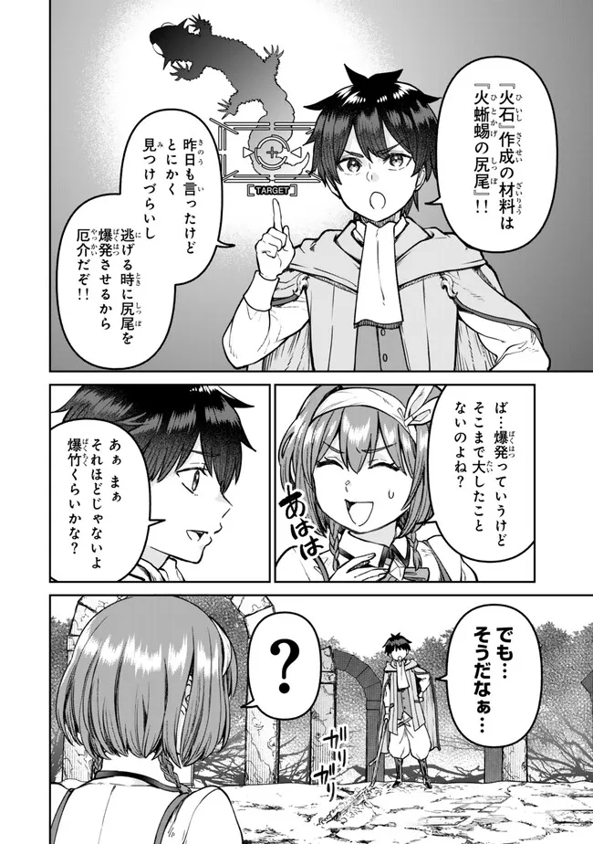 追放魔術師のその後　新天地で始めるスローライフ 第50話 - Page 2