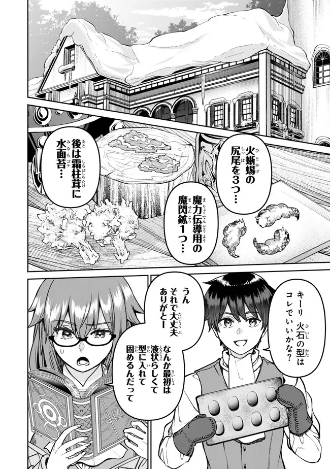 追放魔術師のその後　新天地で始めるスローライフ 第50話 - Page 12