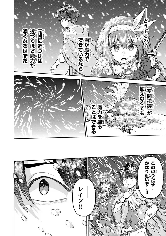 追放魔術師のその後　新天地で始めるスローライフ 第51話 - Page 12