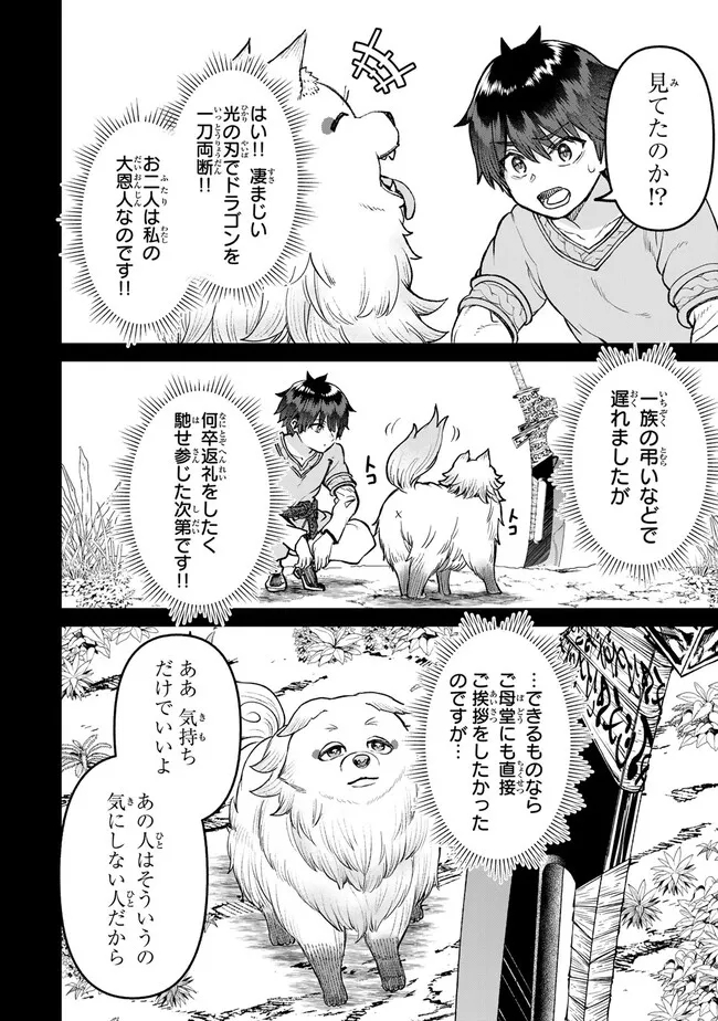 追放魔術師のその後　新天地で始めるスローライフ 第52話 - Page 14