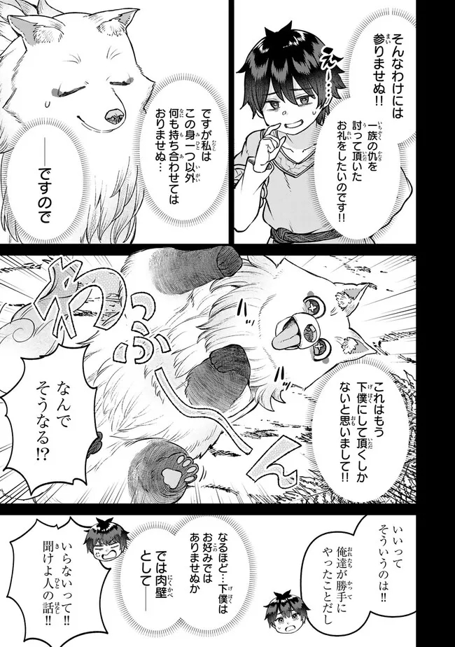 追放魔術師のその後　新天地で始めるスローライフ 第52話 - Page 15