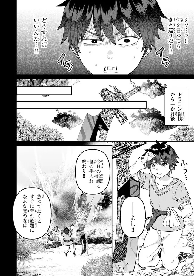 追放魔術師のその後　新天地で始めるスローライフ 第52話 - Page 10