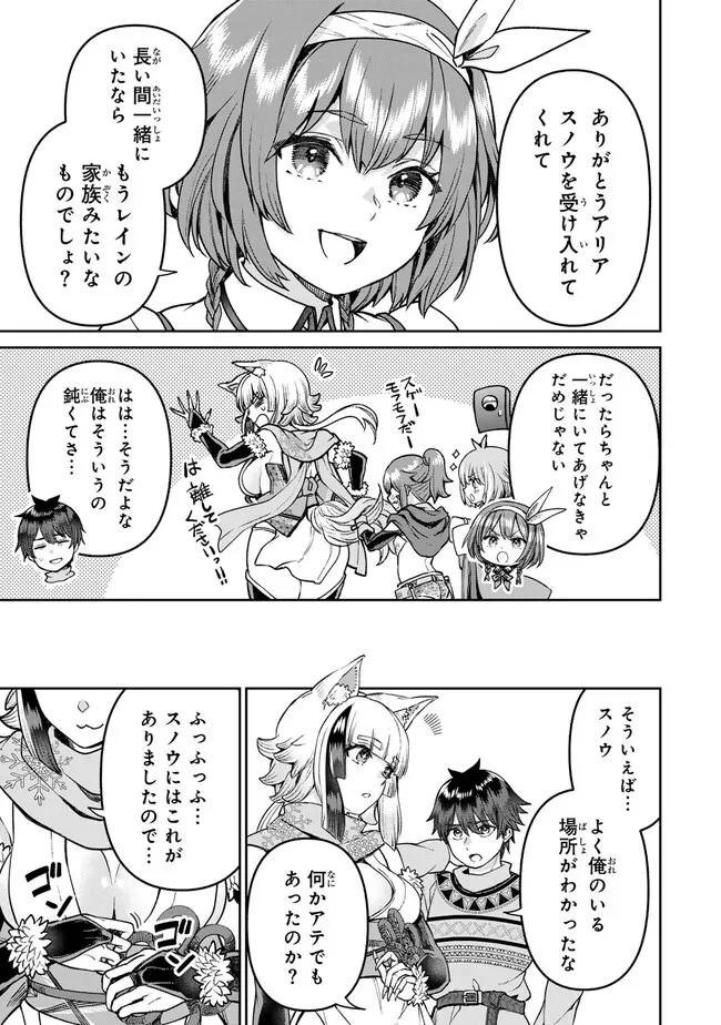 追放魔術師のその後　新天地で始めるスローライフ 第53話 - Page 19