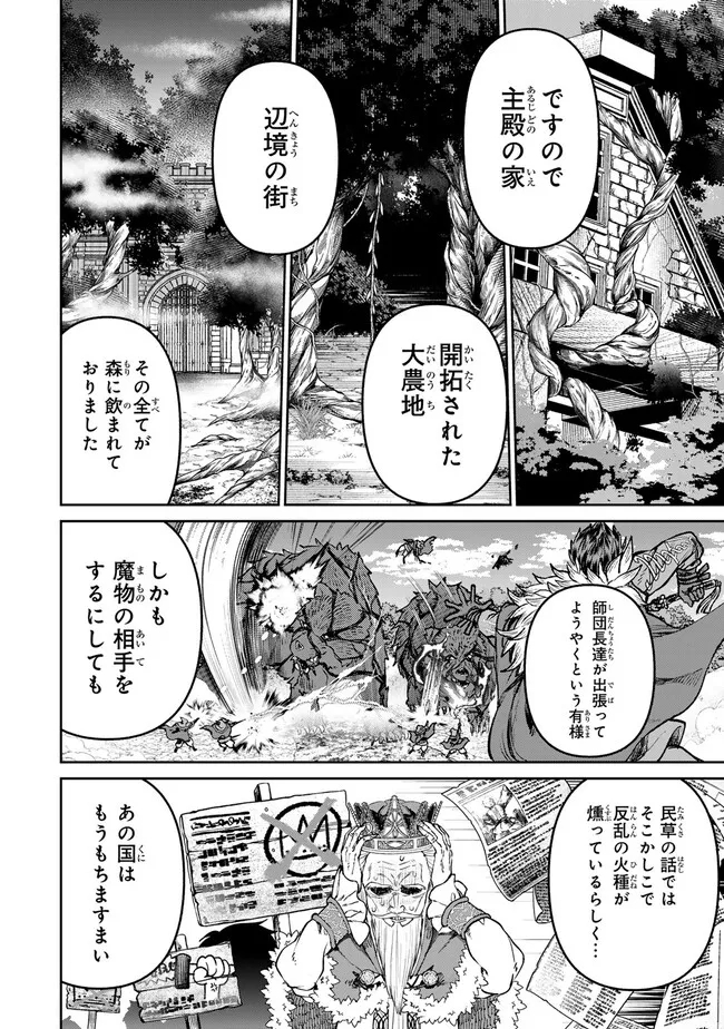 追放魔術師のその後　新天地で始めるスローライフ 第53話 - Page 8