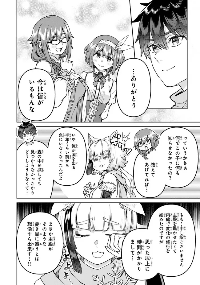 追放魔術師のその後　新天地で始めるスローライフ 第53話 - Page 10