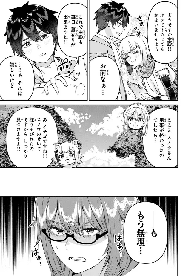 追放魔術師のその後　新天地で始めるスローライフ 第54話 - Page 3