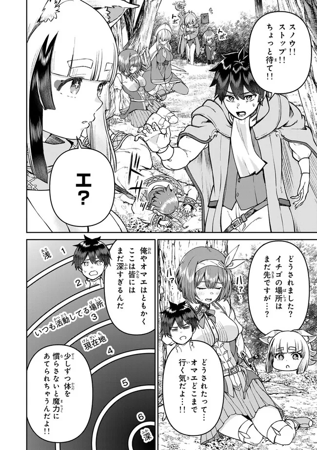 追放魔術師のその後　新天地で始めるスローライフ 第54話 - Page 4