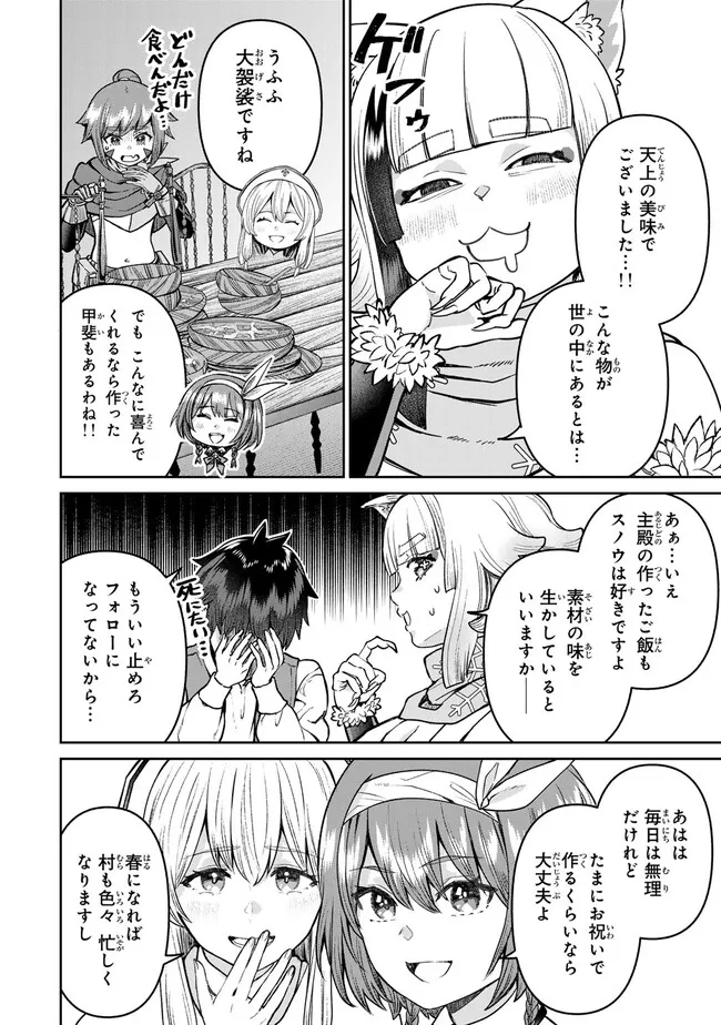 追放魔術師のその後　新天地で始めるスローライフ 第55話 - Page 12