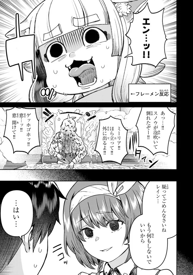 追放魔術師のその後　新天地で始めるスローライフ 第55話 - Page 5