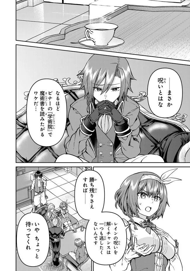 追放魔術師のその後　新天地で始めるスローライフ 第56話 - Page 14