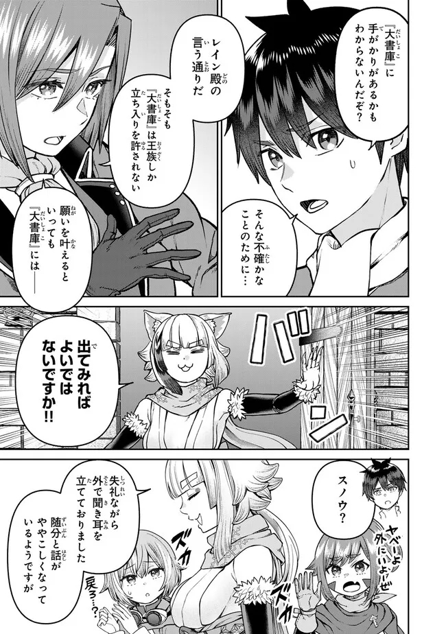 追放魔術師のその後　新天地で始めるスローライフ 第56話 - Page 15