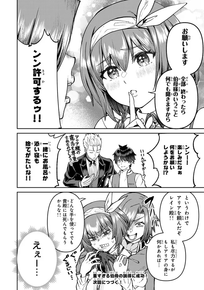 追放魔術師のその後　新天地で始めるスローライフ 第56話 - Page 18