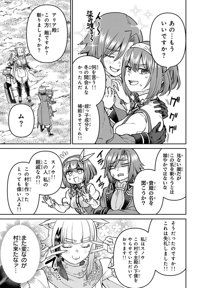 追放魔術師のその後　新天地で始めるスローライフ 第56話 - Page 7