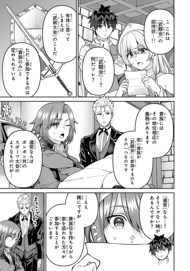 追放魔術師のその後　新天地で始めるスローライフ 第56話 - Page 9