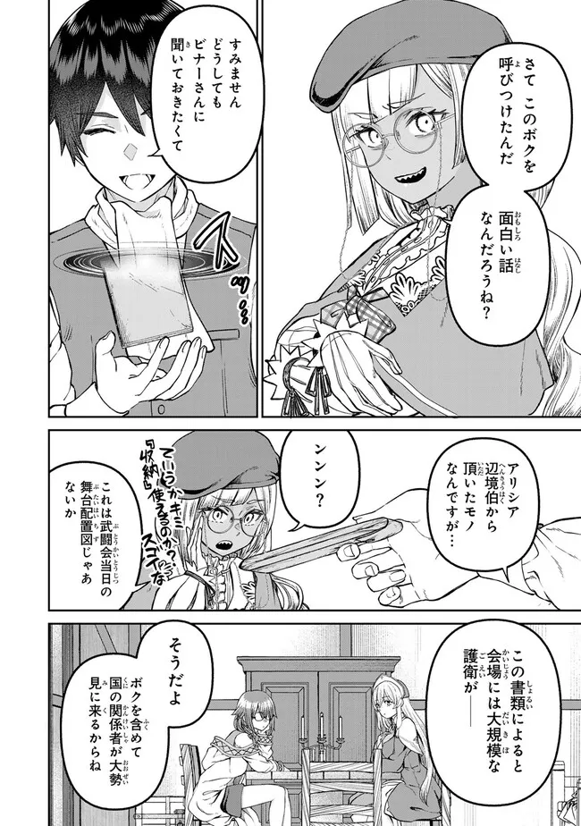 追放魔術師のその後　新天地で始めるスローライフ 第57話 - Page 12