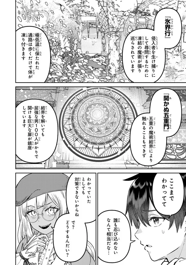 追放魔術師のその後　新天地で始めるスローライフ 第57話 - Page 18