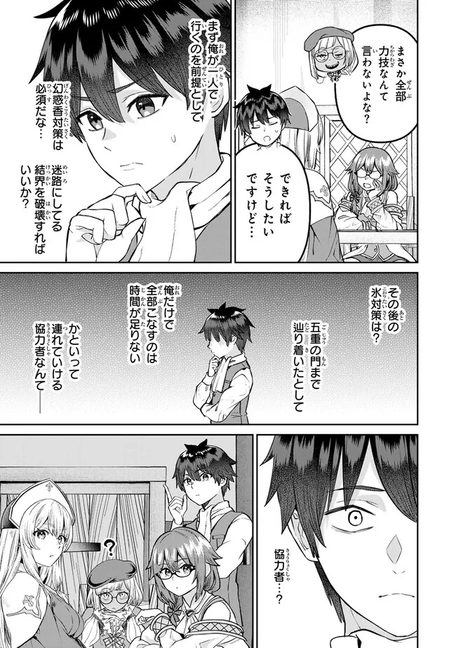 追放魔術師のその後　新天地で始めるスローライフ 第57話 - Page 19