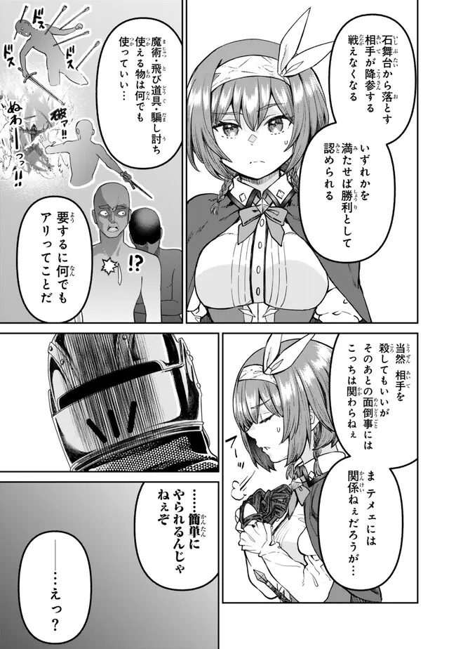 追放魔術師のその後　新天地で始めるスローライフ 第58話 - Page 11