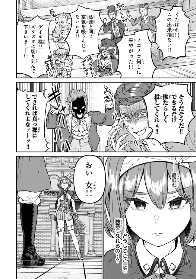 追放魔術師のその後　新天地で始めるスローライフ 第58話 - Page 14