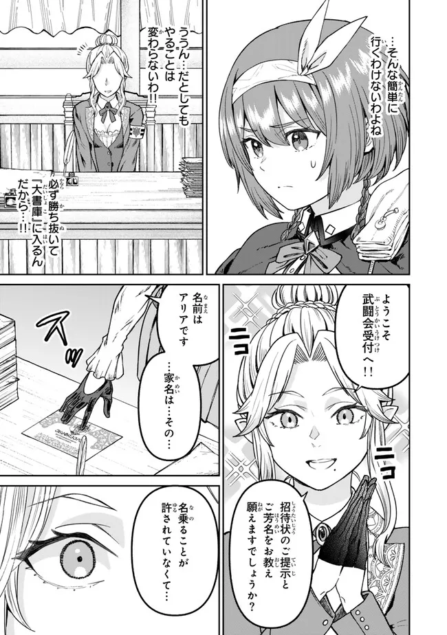 追放魔術師のその後　新天地で始めるスローライフ 第58話 - Page 5