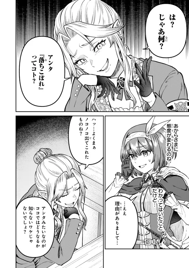 追放魔術師のその後　新天地で始めるスローライフ 第58話 - Page 6