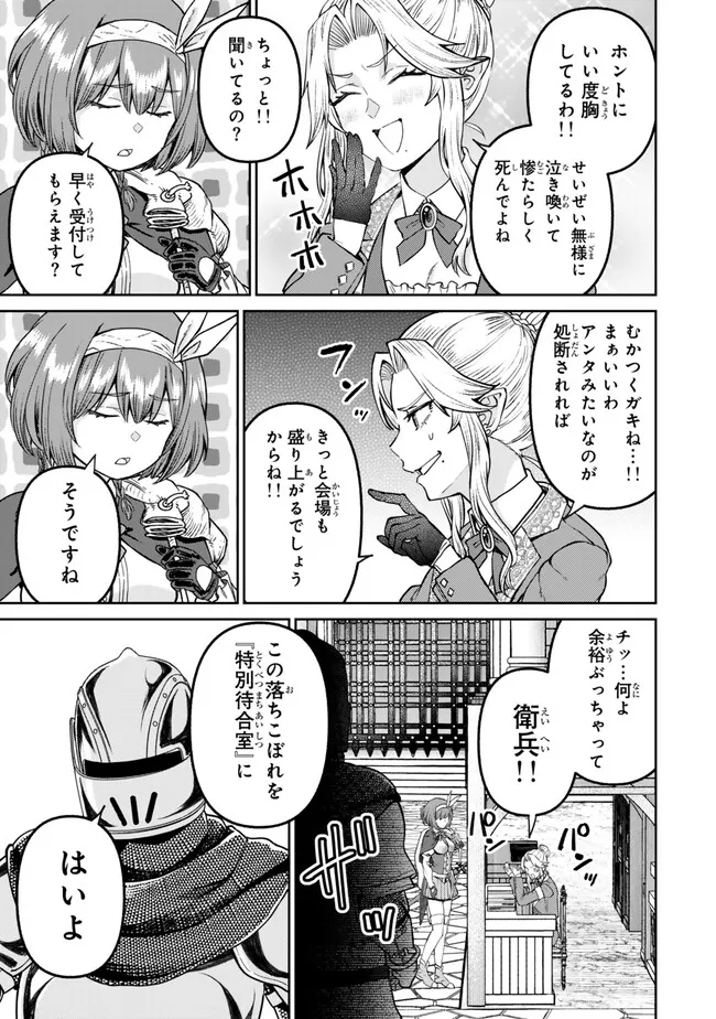 追放魔術師のその後　新天地で始めるスローライフ 第58話 - Page 7