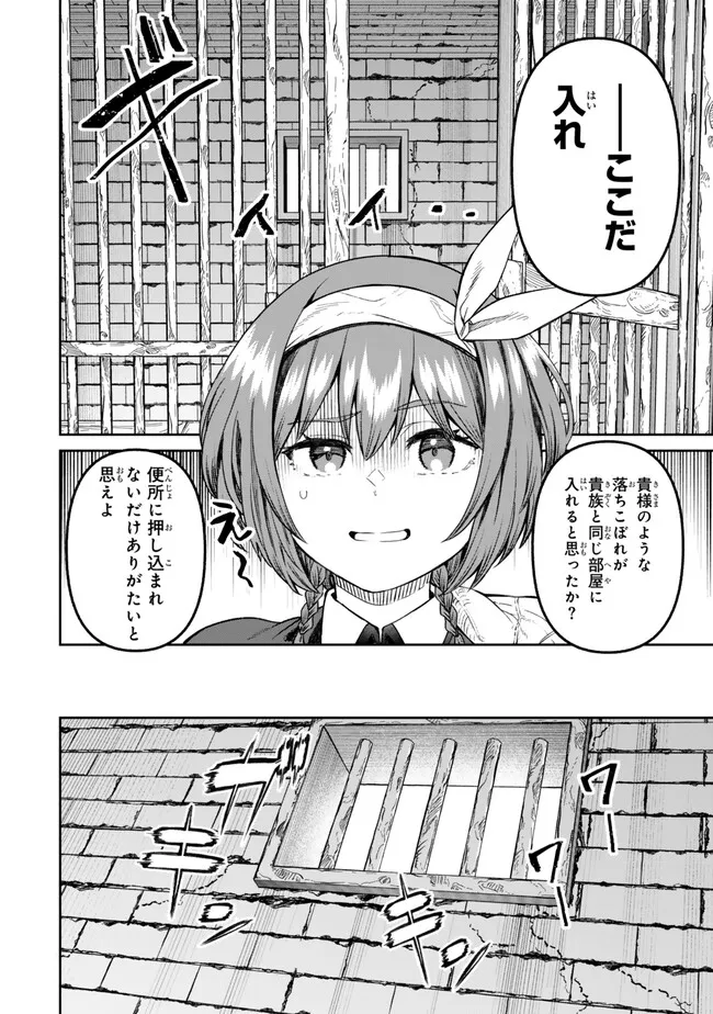 追放魔術師のその後　新天地で始めるスローライフ 第58話 - Page 8