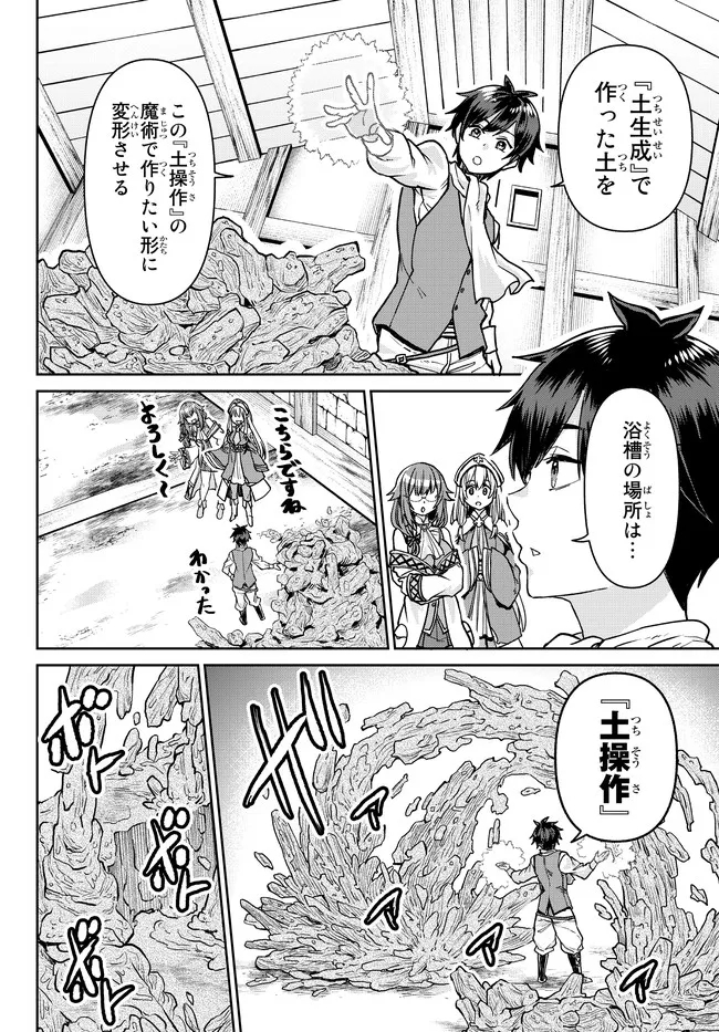 追放魔術師のその後　新天地で始めるスローライフ 第6話 - Page 6