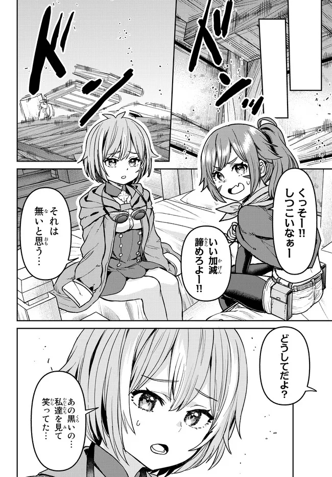 追放魔術師のその後　新天地で始めるスローライフ 第8話 - Page 12