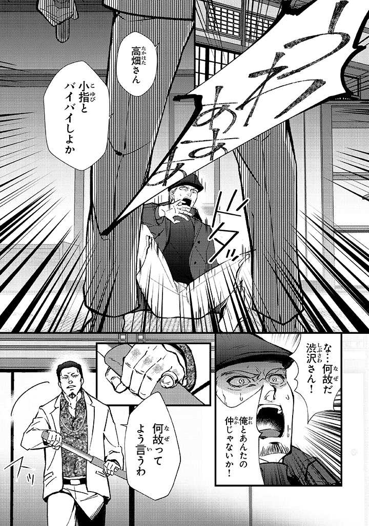 タマとられちゃったよおおおぉ 第1話 - Page 6