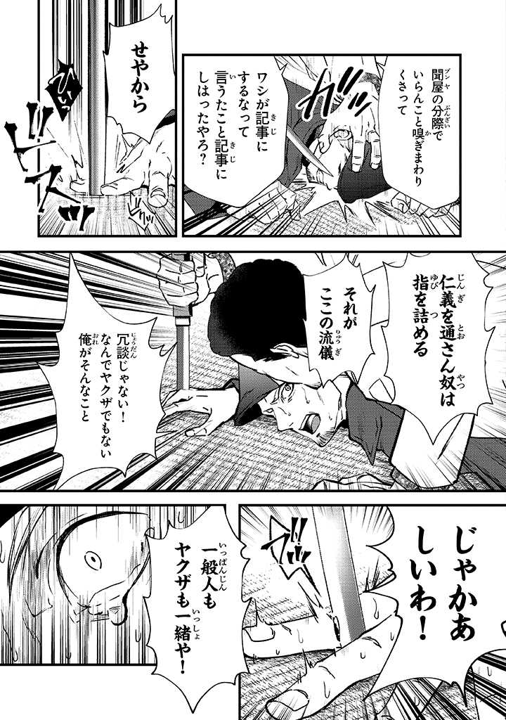 タマとられちゃったよおおおぉ 第1話 - Page 7