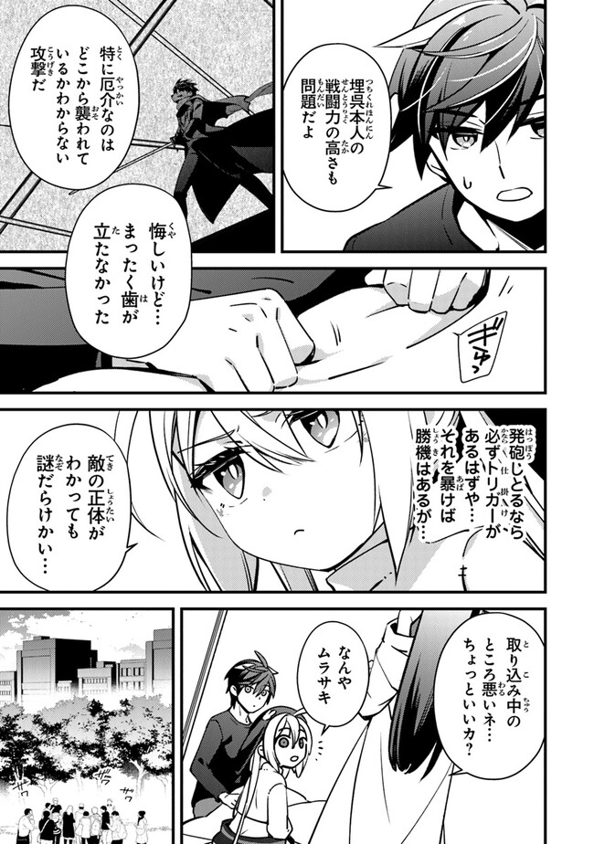 タマとられちゃったよおおおぉ 第10話 - Page 11