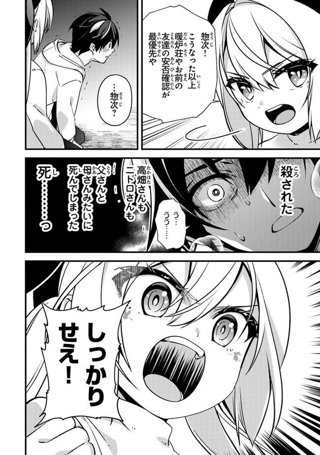 タマとられちゃったよおおおぉ 第10話 - Page 16