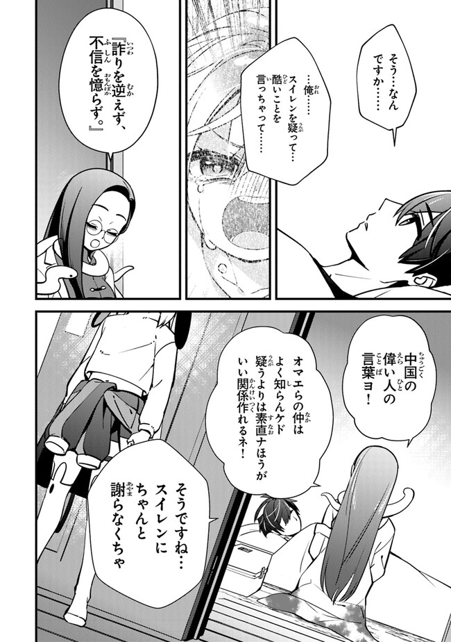 タマとられちゃったよおおおぉ 第10話 - Page 4