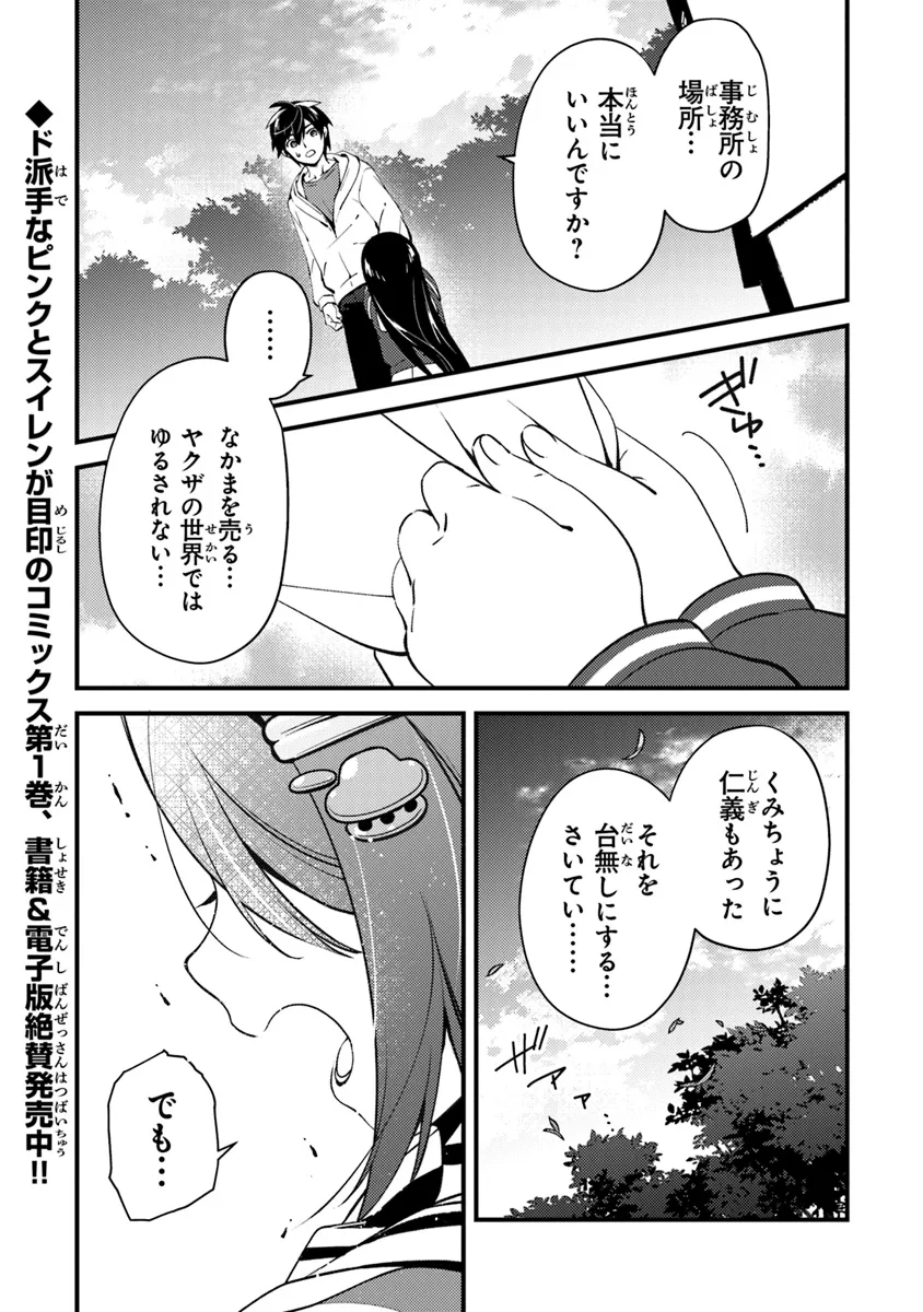 タマとられちゃったよおおおぉ 第11話 - Page 1