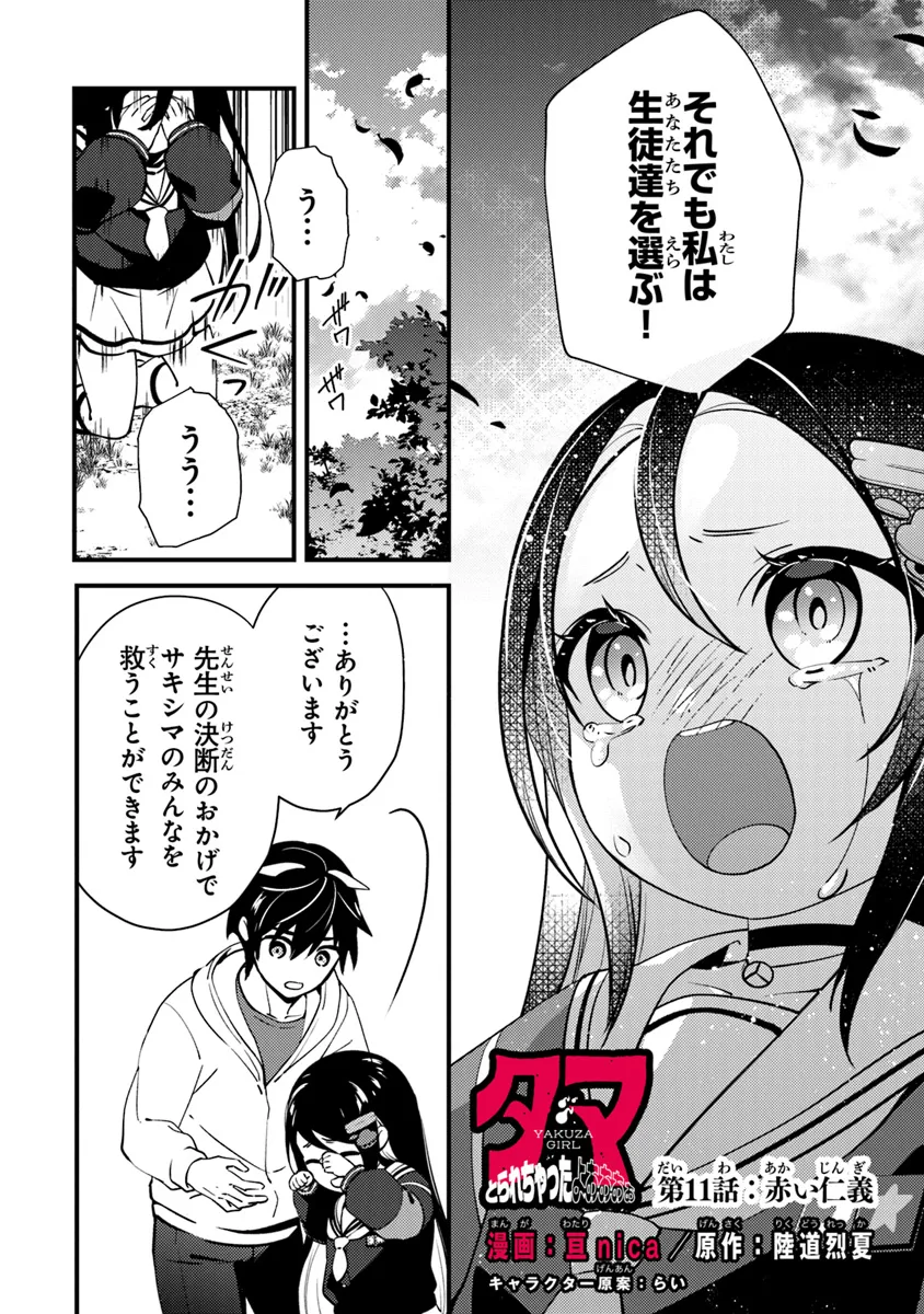 タマとられちゃったよおおおぉ 第11話 - Page 2